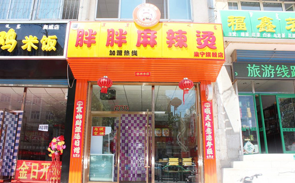 潘胖胖麻辣烫加盟分店