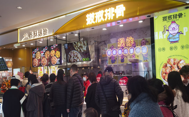 拔戒排骨加盟费用