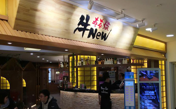 牛new寿喜烧加盟品牌介绍