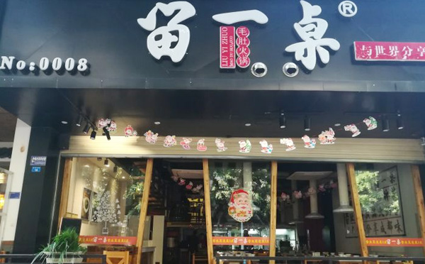 留一桌毛肚火锅，天然好水，见证好味道