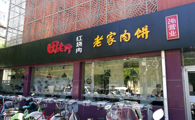 開一家田老師一年利潤多少，加盟條件有哪些