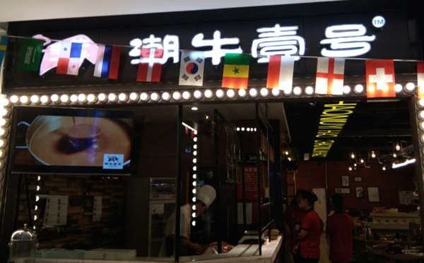 潮牛壹号鲜，能喝汤的牛肉火锅