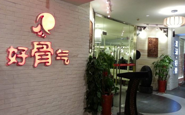 好骨气火锅加盟品牌介绍