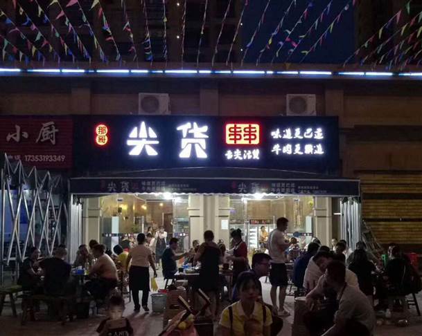 2.98万就能开一家2019很火的串串