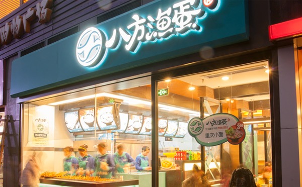 八方渔蛋加盟介绍