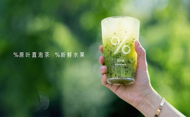 百分茶加盟费多少钱