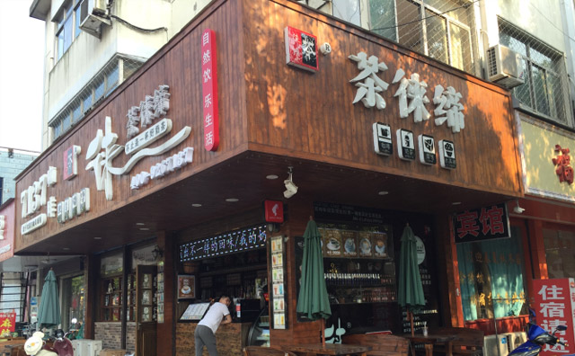 茶徕缔咖啡奶茶