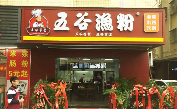 五谷魚粉加盟流程有哪些