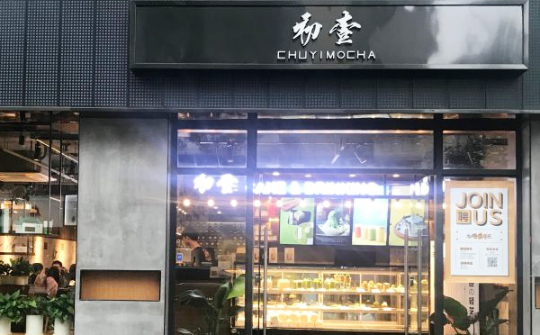 初壹抹茶加盟店铺