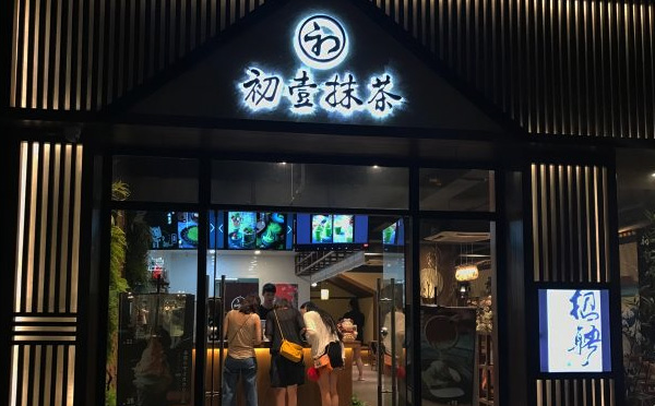 初壹抹茶加盟