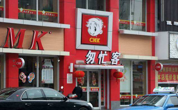 匆忙客加盟 匆忙客加盟