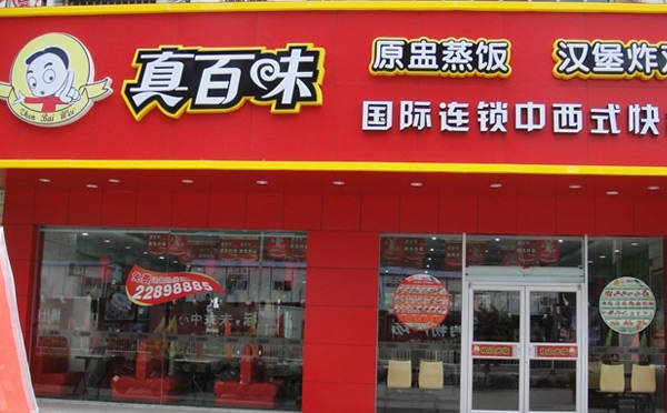 【深度解析】百年卤三国加盟费多少钱？2025年最新加盟政策全揭秘