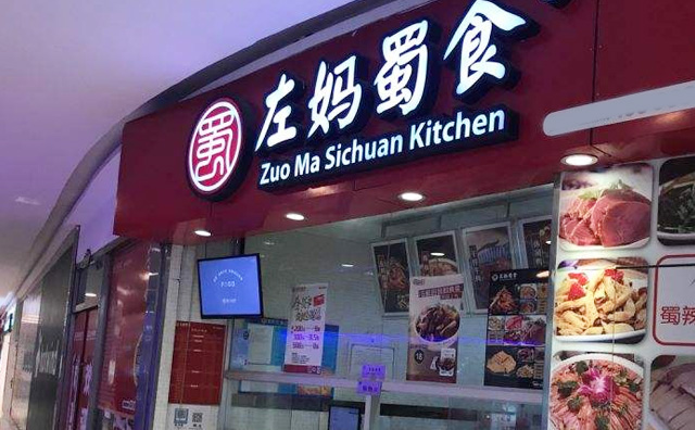 左妈蜀食店址展示 左妈蜀食店址展示