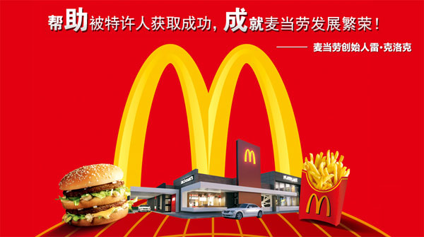 麦当劳招聘信息_美国快餐连锁品牌10强,快来看看吧