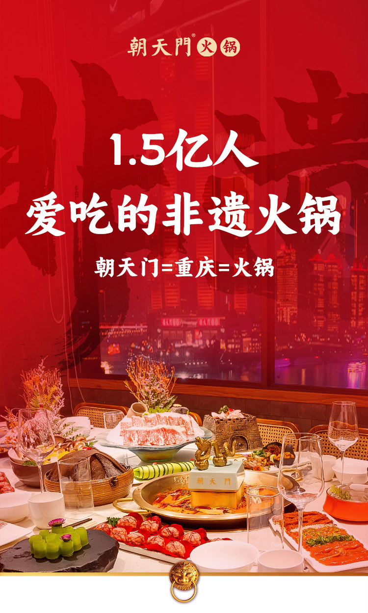 朝天门火锅加盟