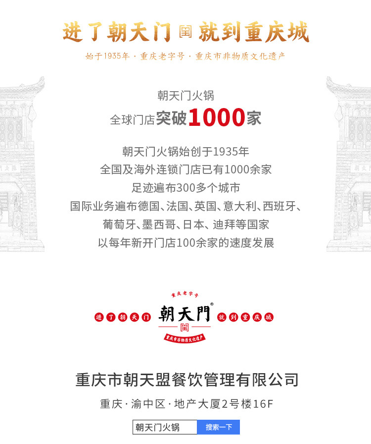 朝天门火锅联系