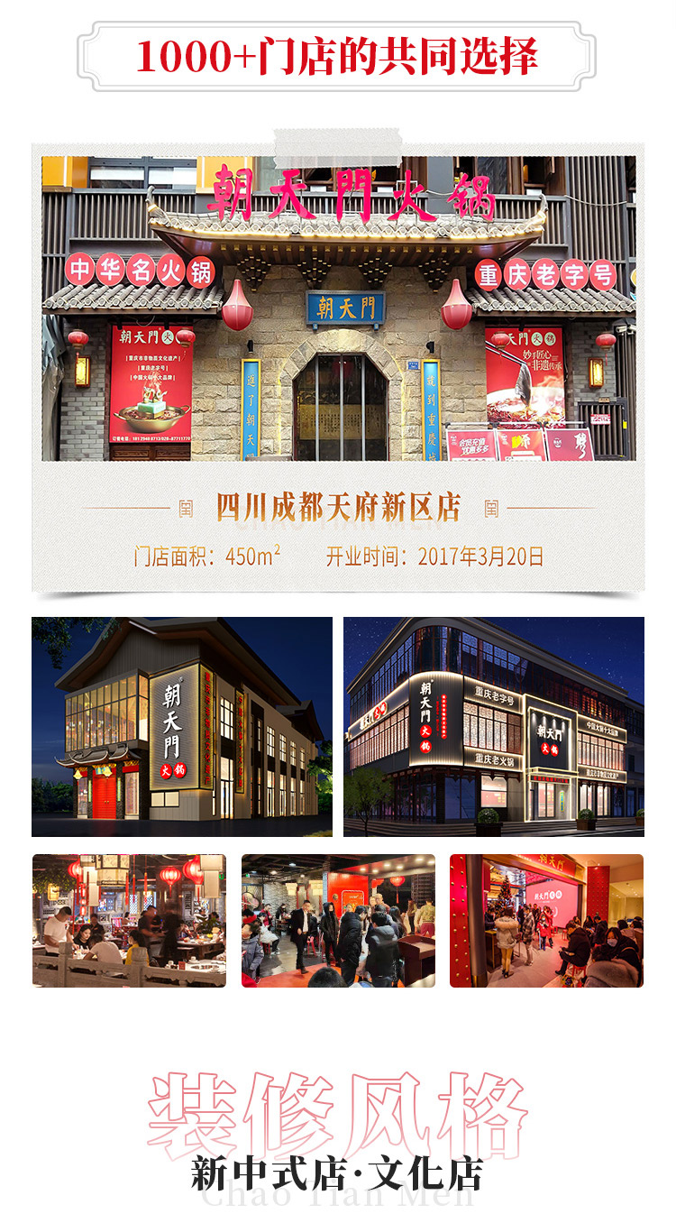 朝天门火锅店面