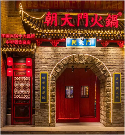 在餐饮企业都想做网红店的时代，朝天门火锅交你如何做品牌