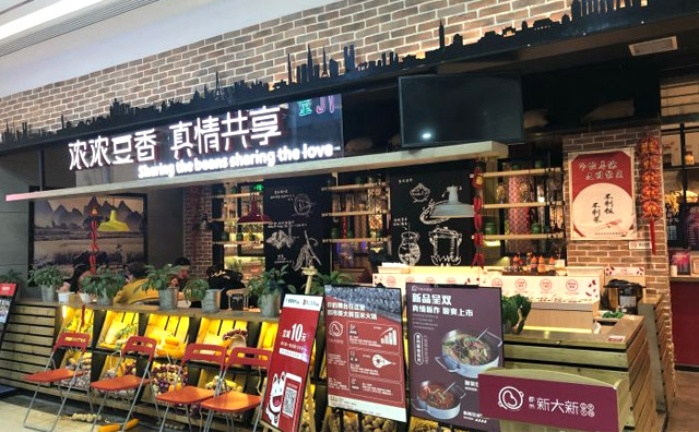 都市新大新豆米火锅，浓浓豆香真情共享