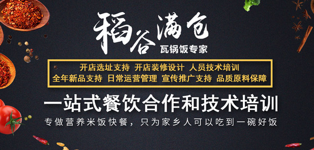 稻谷满仓瓦锅饭好吃吗