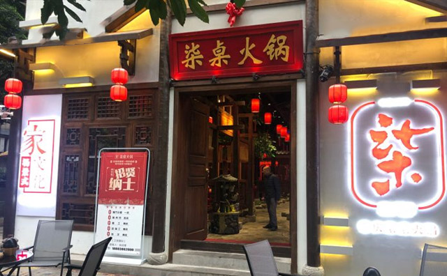 柒桌火锅加盟，品味重庆火锅感受山城人家