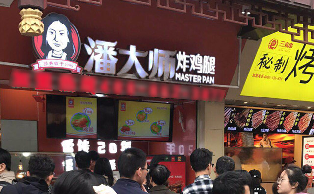 潘大师炸鸡腿店面