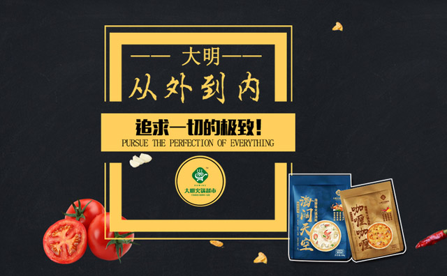 大明火鍋超市加盟費用