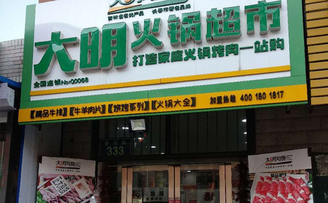 火锅食材超市怎么做推广，这三种方法大家可以试一下