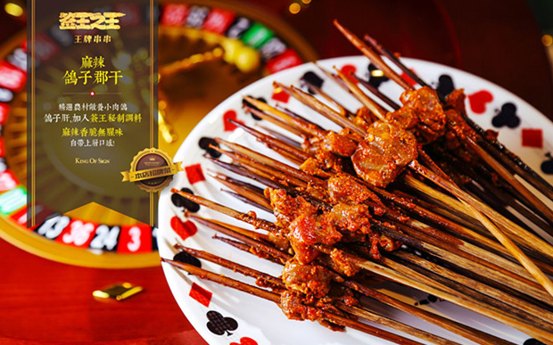 签王**串串香加盟费用