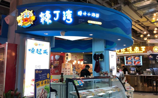 辣丁湾捞汁小海鲜，一个客流量从0道3000的小海鲜店