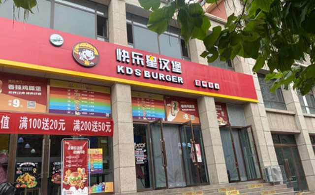 快乐星汉堡：成功开店有妙招