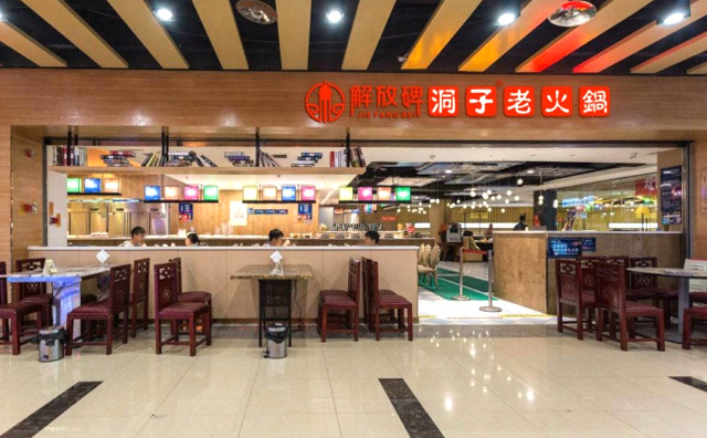 解放碑洞子老火锅，百年解放碑洞子火锅香