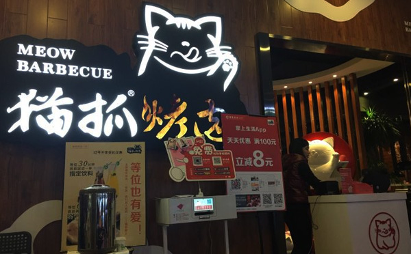 猫抓烤肉品牌介绍
