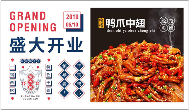 张大师鸭爪爪火锅加盟