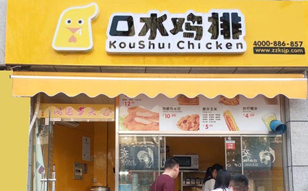 口水鸡排，做真正的中国好鸡排