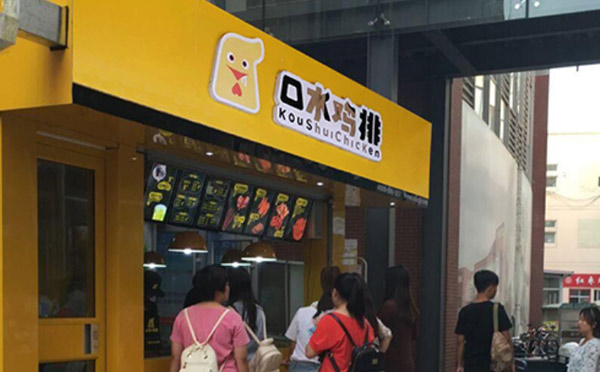 口水鸡排，做真正的中国好鸡排