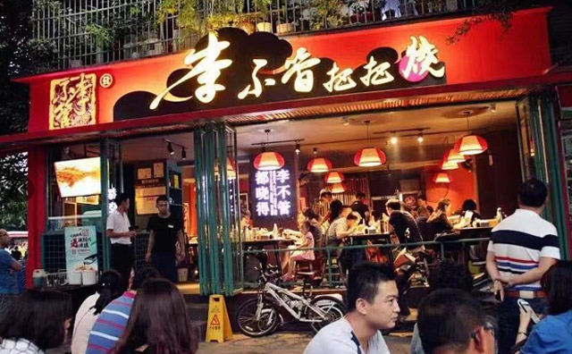 李不管把把烧，你不管，我晓得，李不管，都晓得