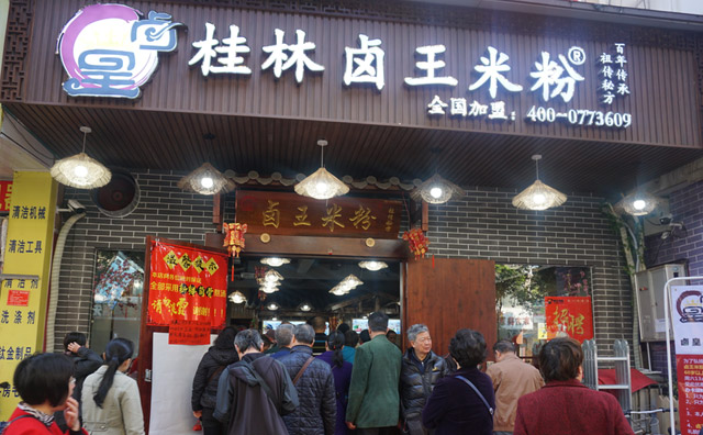 卤王米粉，百年老店秘制配方