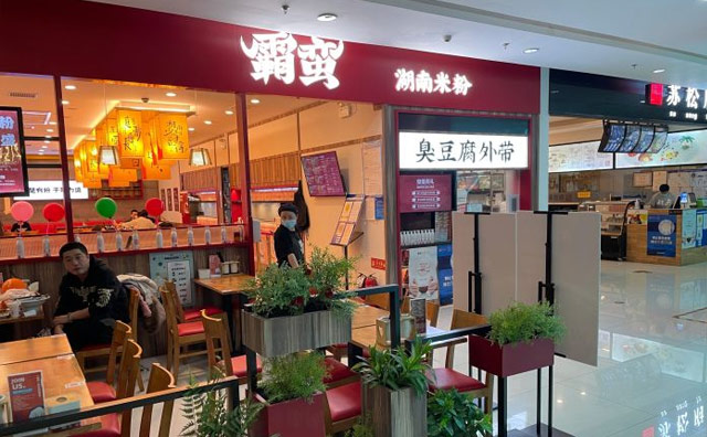 霸蛮湖南米粉，惟楚有粉，于斯为盛