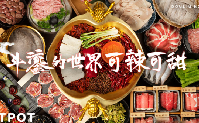斗鎏火锅，味道鲜美食材新鲜