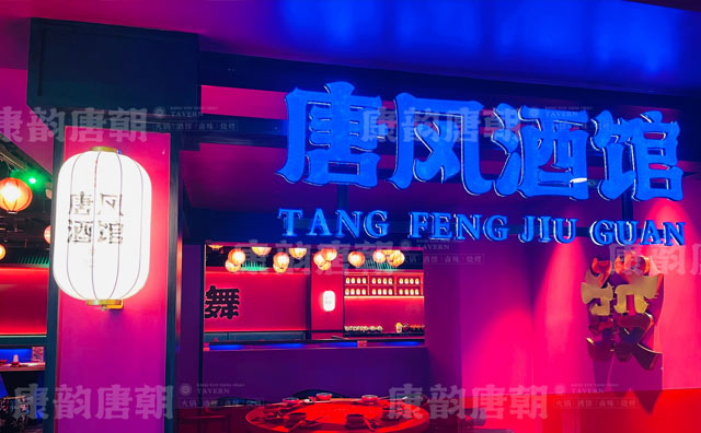 康韵唐朝火锅酒馆装修风格原来透露出这么多软硬装知识，今天才知道！