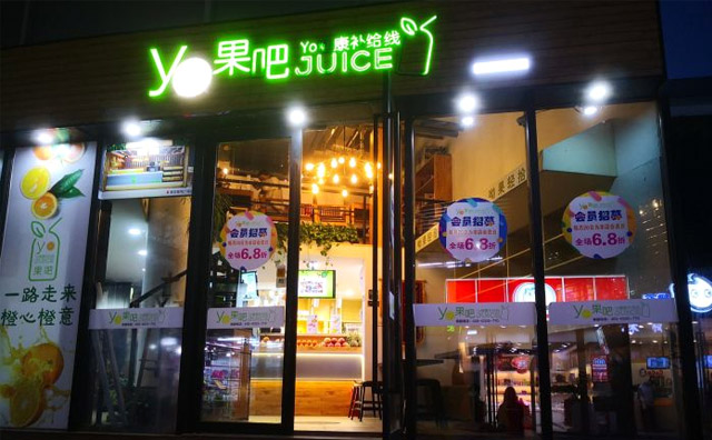 yo果吧加盟费用