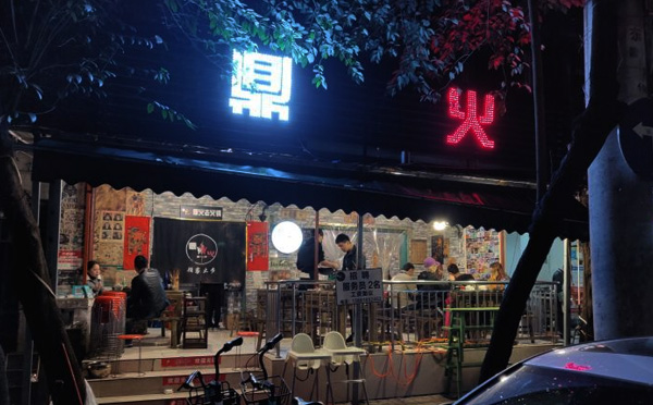 鼎火老火鍋加盟