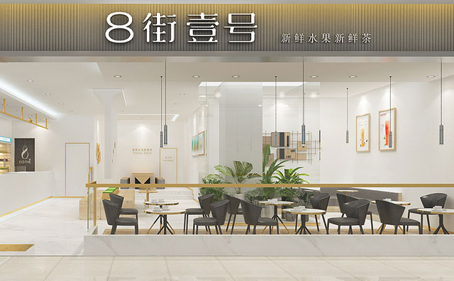8街壹号，新鲜水果新鲜茶