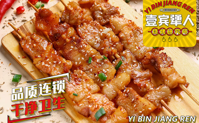 壹宾犟人烧烤研究所，品质连锁，干净卫生