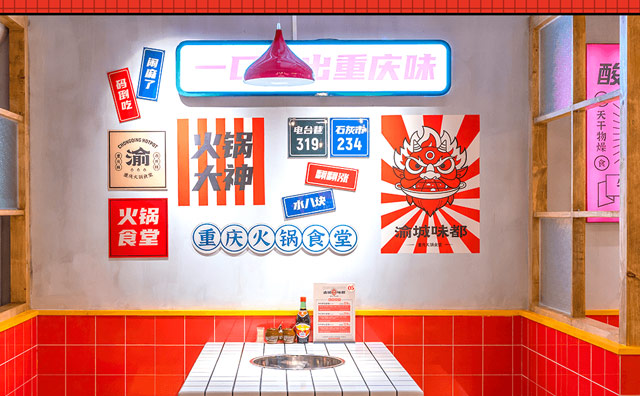 渝城味都，重庆火锅食堂，一口吃出重庆味