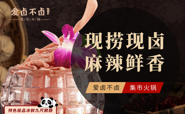 爱卤不卤集市火锅，是如何在火锅市场中占得一席之地的