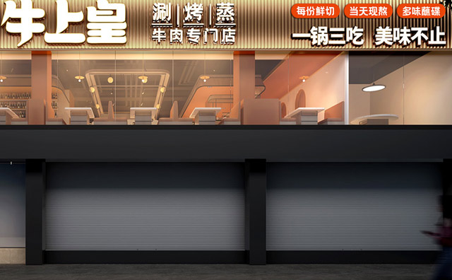 牛上皇涮烤蒸牛肉专门店，专注做新鲜好牛肉