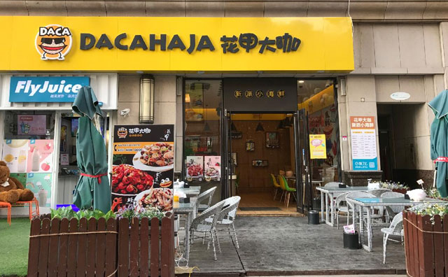 花甲大咖，真鲜活更美味