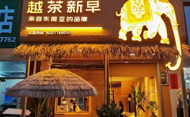 越茶新早，来自东南亚的品牌